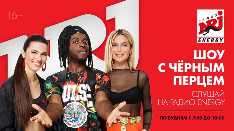 Радио Энерджи. Презентация смотреть онлайн