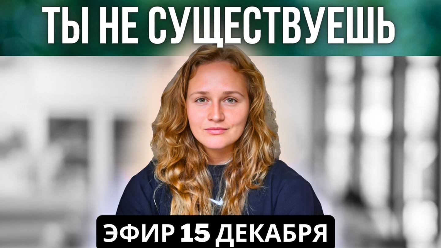 Сатсанг с Наташей Икстлан🌟Вопросы о Пробуждении, Психологии и Самопознании (эфир от 15.12.2024)