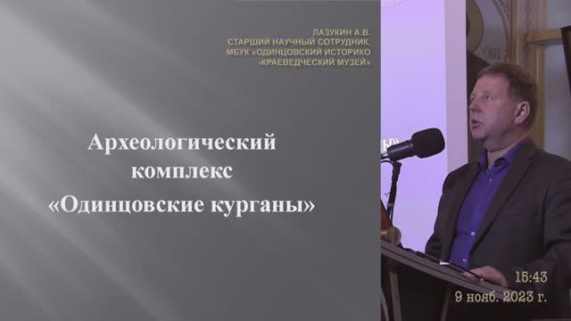 Доклад А.Лазукина на 16-х «Саввинских чтениях»