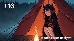 ASMR Девушка суккуб пристает к тебе в палатке | ролевая игра | F4M