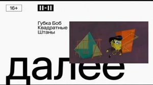 NEW заставки 2х2 далее (16.08.21)