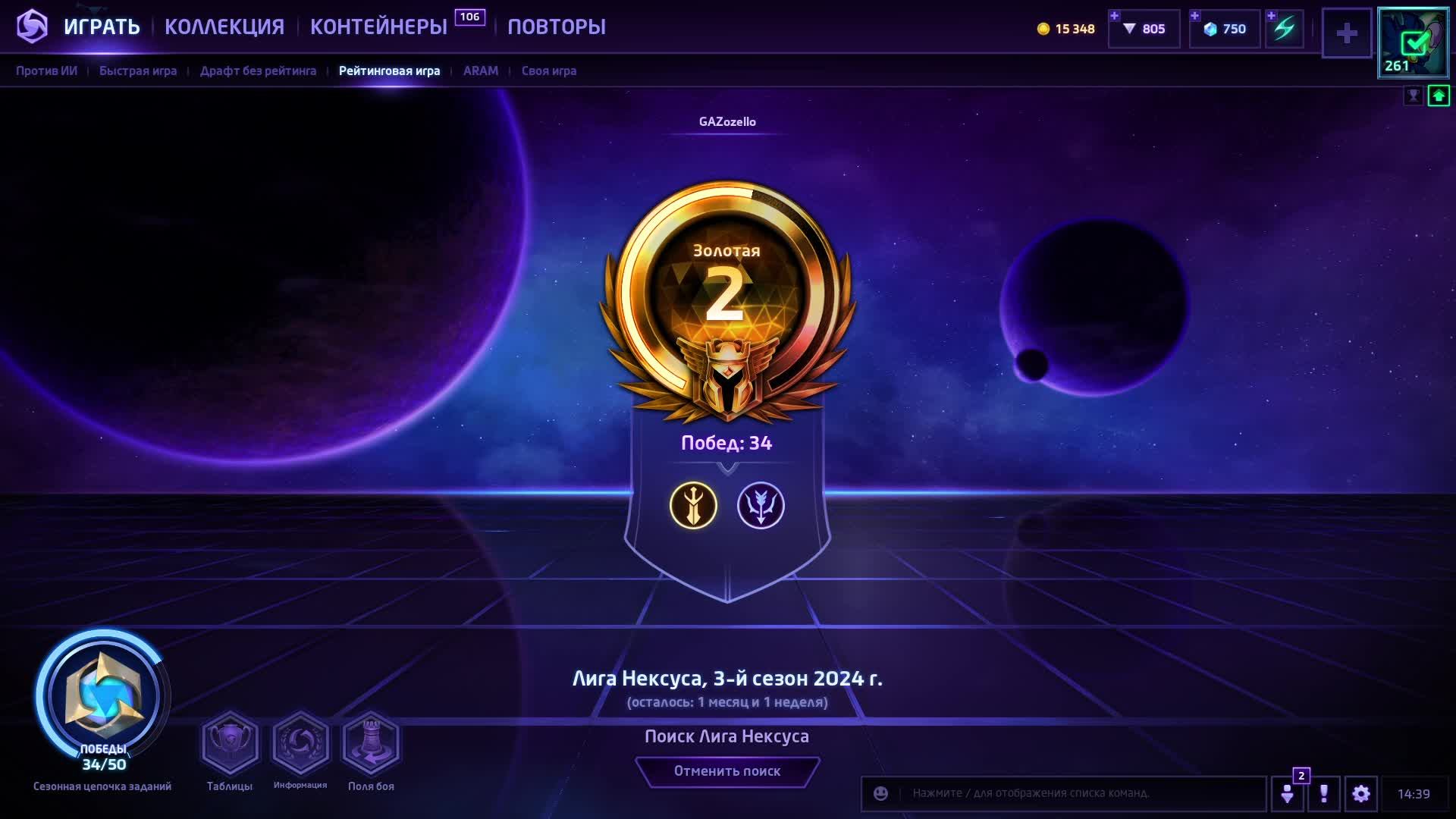 [Heroes Of The Storm] Соло Золото