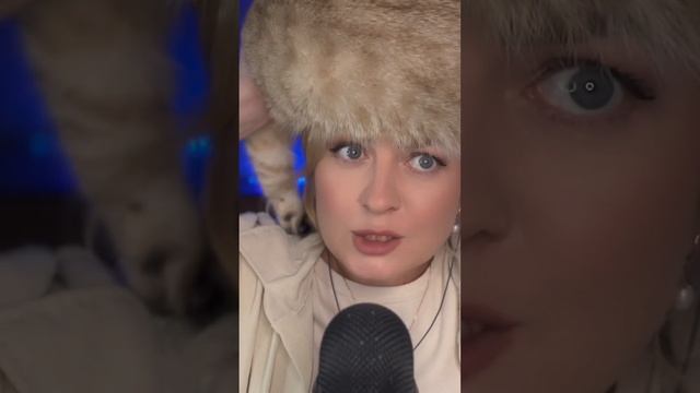 АСМР в меховой шапке/ asmr смотреть онлайн