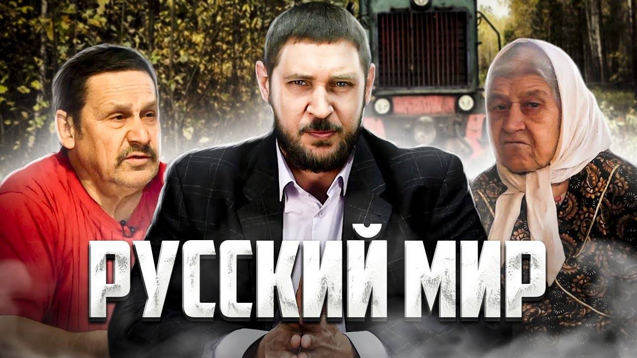 Русский мир: забытые люди на Урале | Прекрасная Россия смотреть онлайн