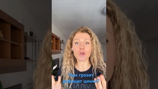 Чем грозит дефицит цинка?