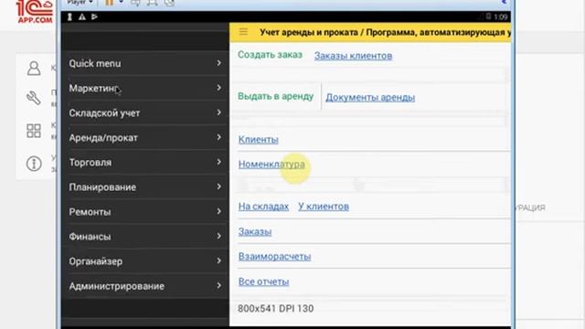 Учет аренды и проката_ работа в мобильном клиенте смотреть онлайн