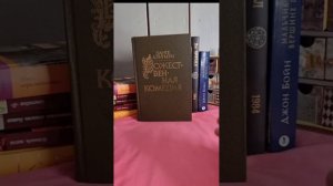 ,,Божественная комедия,,Данте Алигьери.Краткий пересказ