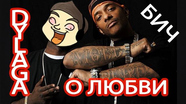 DYLAGA - О ЛЮБВИ | ТРЕК смотреть онлайн