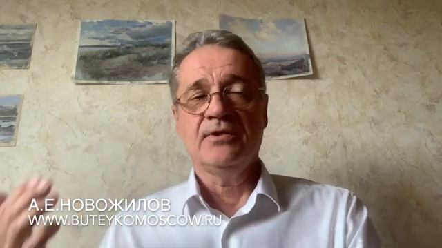 Волевые задержки дыхания по Бутейко, особенности безопасного выполнения. Формула метода Бутейко смотреть онлайн