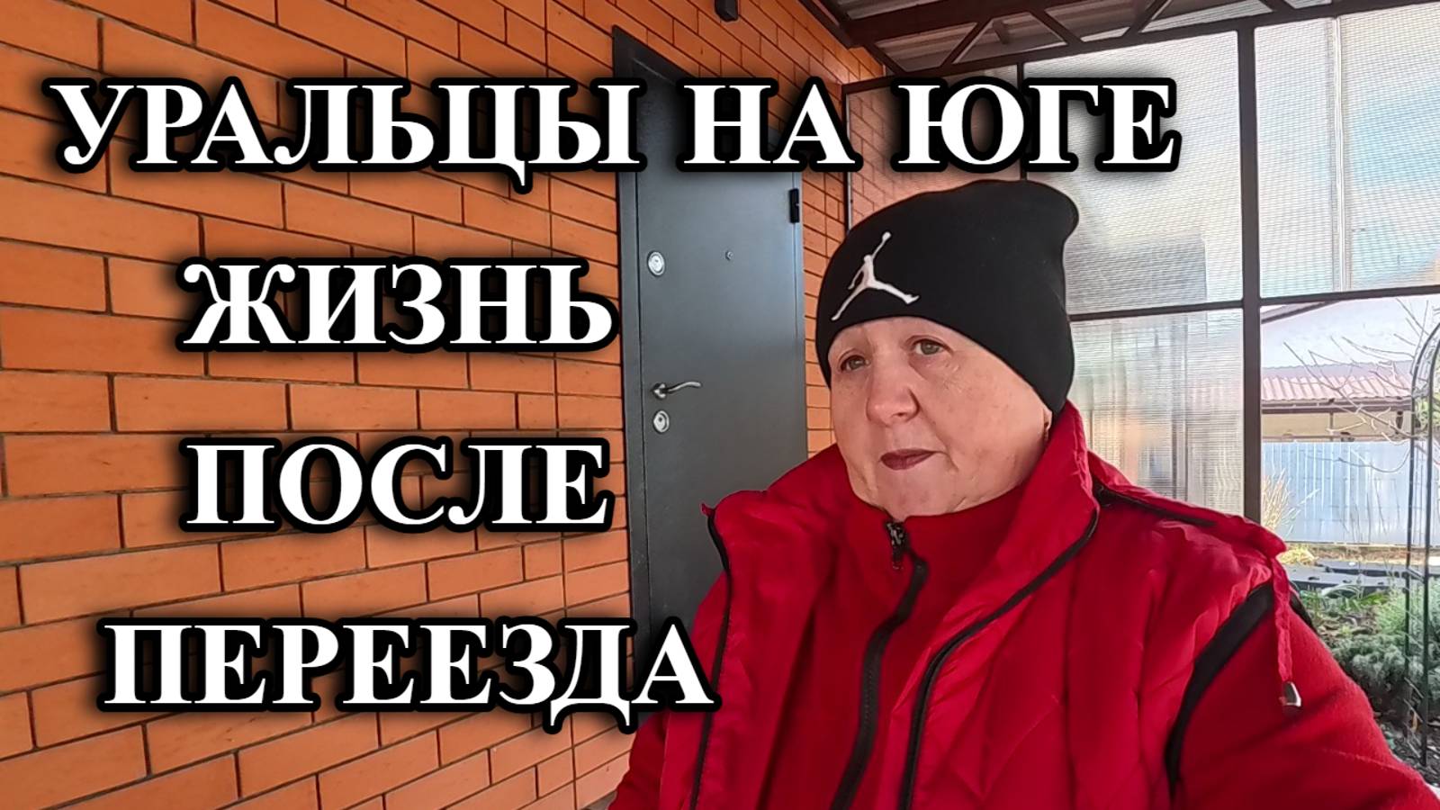 766ч Переехали жить с Урала на юг/Повседневная жизнь семьи/Интересные истории из жизни смотреть онлайн