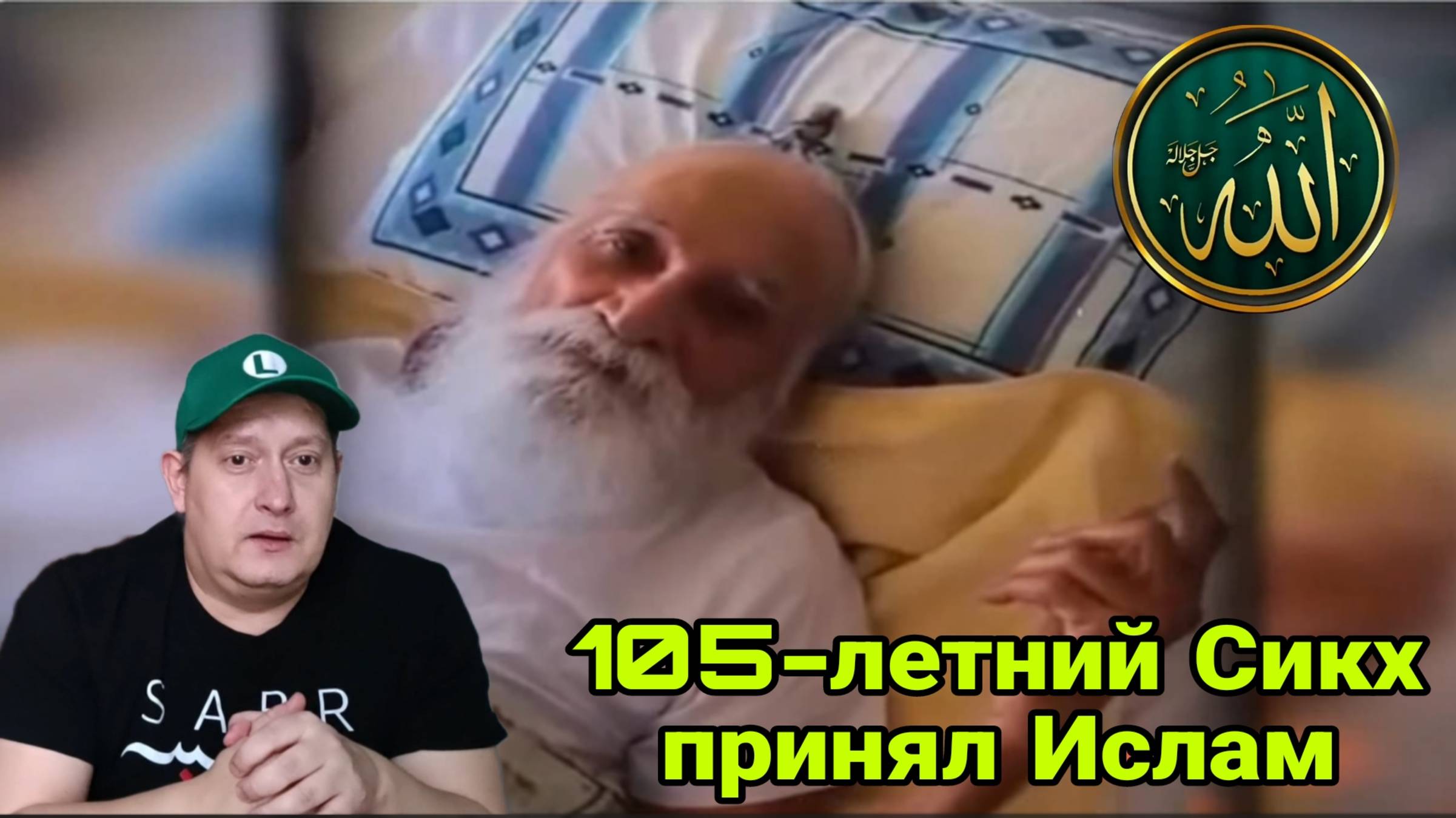 105-летний Сикх принял Ислам смотреть онлайн