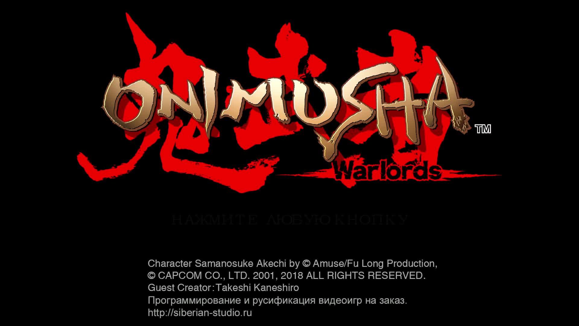 Onimusha Warlords смотреть онлайн