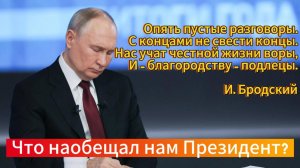 Генерал Ивашов | Что нам наобещал Президент?