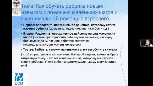 Вебинар: Учимся развивать ребенка. (Программа ВОЗ Caregiver Skills Training). смотреть онлайн