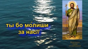 Величание Иоанну Предтече аудио молитва Иоанну Крестителю с текстом и иконами