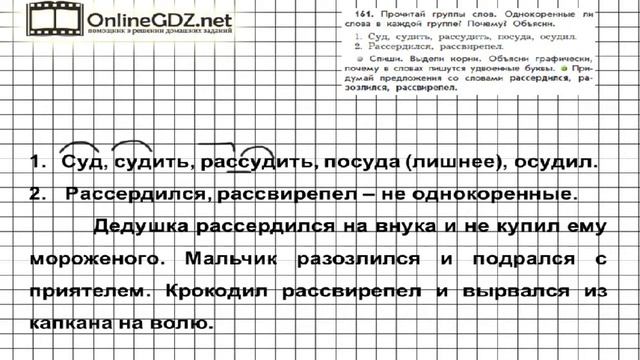 Упражнение 161 — Русский язык 3 класс (Бунеев Р.Н., Бунеева Е.В., Пронина О.В.) Часть 1 смотреть онлайн