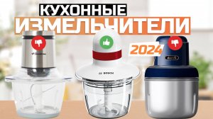Лучшие кухонные измельчители продуктов Топ-5 кухонных комбайнов в Рейтинге 2024 года