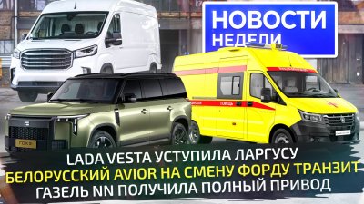 Обзоры и новости авто