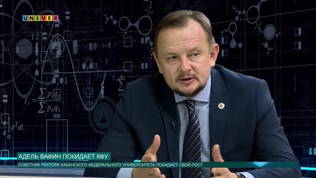 Адель Вафин покидает КФУ смотреть онлайн