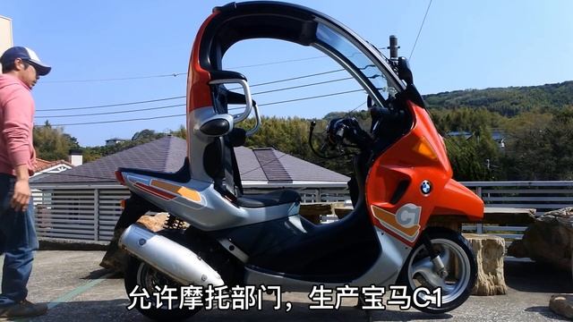 號稱最安全的摩托車《寶馬 C1》配置豪華！為何銷量慘淡！ 【小磊有料】 смотреть онлайн