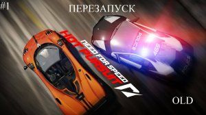 ИНТРО Need for Speed: Hot Pursuit