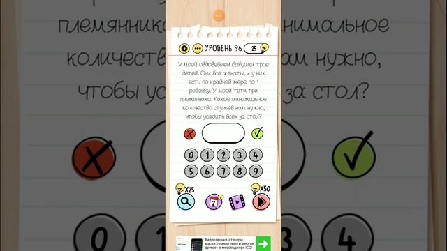 КАК ПРОЙТИ 91, 92, 93, 94, 95, 96, 97, 98, 99 И 100 УРОВЕНЬ В Brain Test смотреть онлайн