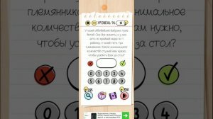 КАК ПРОЙТИ 91, 92, 93, 94, 95, 96, 97, 98, 99 И 100 УРОВЕНЬ В Brain Test