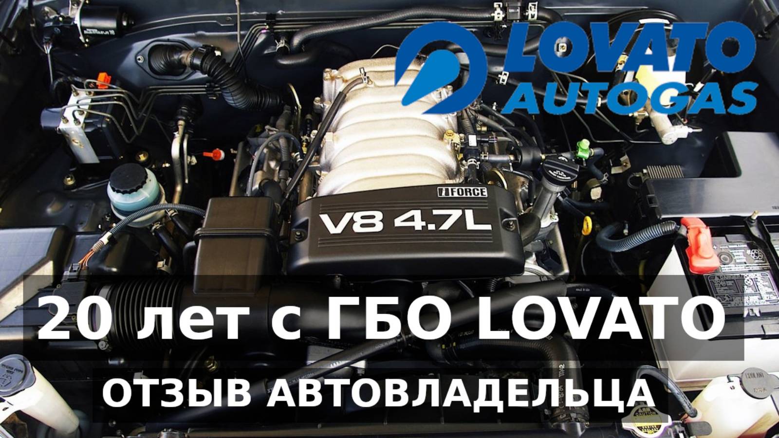 ГБО LOVATO Безотказно! Отзыв владельца за 20 лет. смотреть онлайн