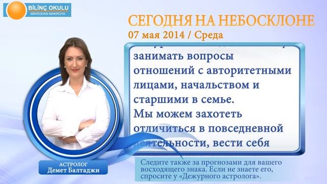 СКОРПИОН, астрологический прогноз на день, 7 мая 2014, Астролог Демет Балтаджи, астрологический цен смотреть онлайн