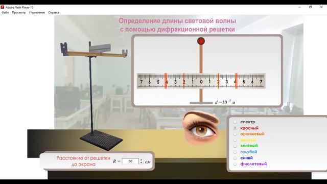 11-sinf Fizika Laboratoriya Ishi: Difraksion Panjara Yordamida Yorug'lik To'lqin Uzunligini Aniqlas