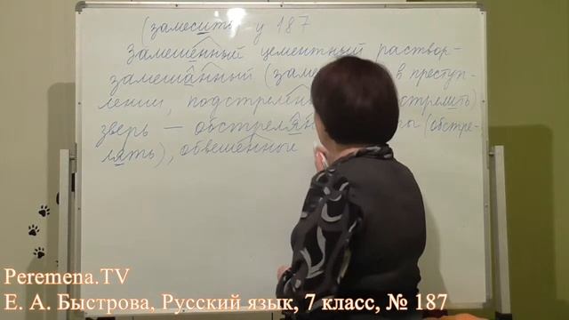 Peremena TV Русский язык, Быстрова, № 187 смотреть онлайн