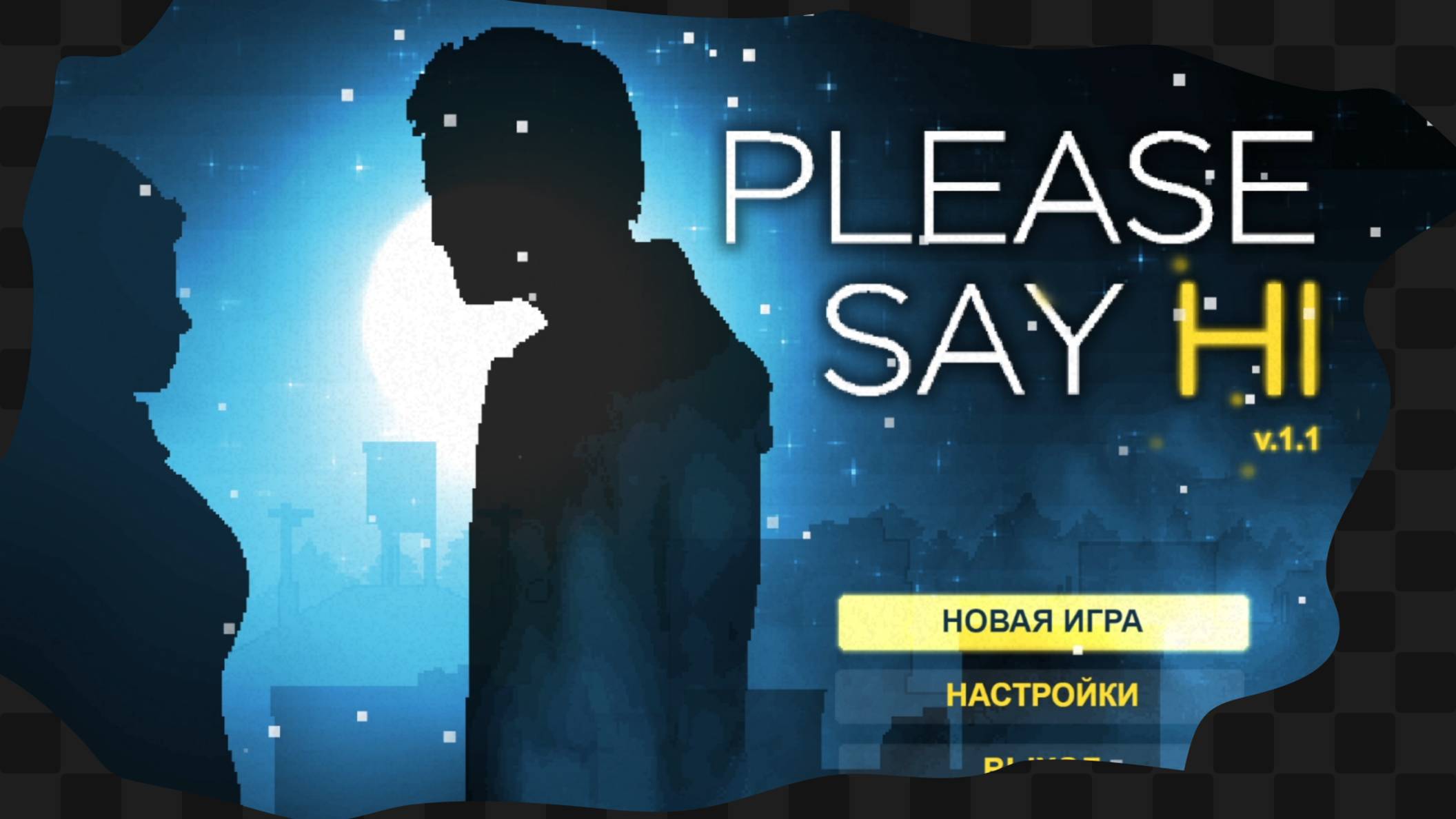 PLEASE SAY HI / Не игра, а опыт Нового года смотреть онлайн