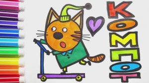 Три Кота Компот Мультик Раскраска для Детей Учим Цвета Раскрашка ТВ