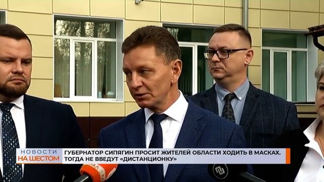 Губернатор Сипягин просит жителей области ходить в масках. Тогда не введут "дистанционку" смотреть онлайн