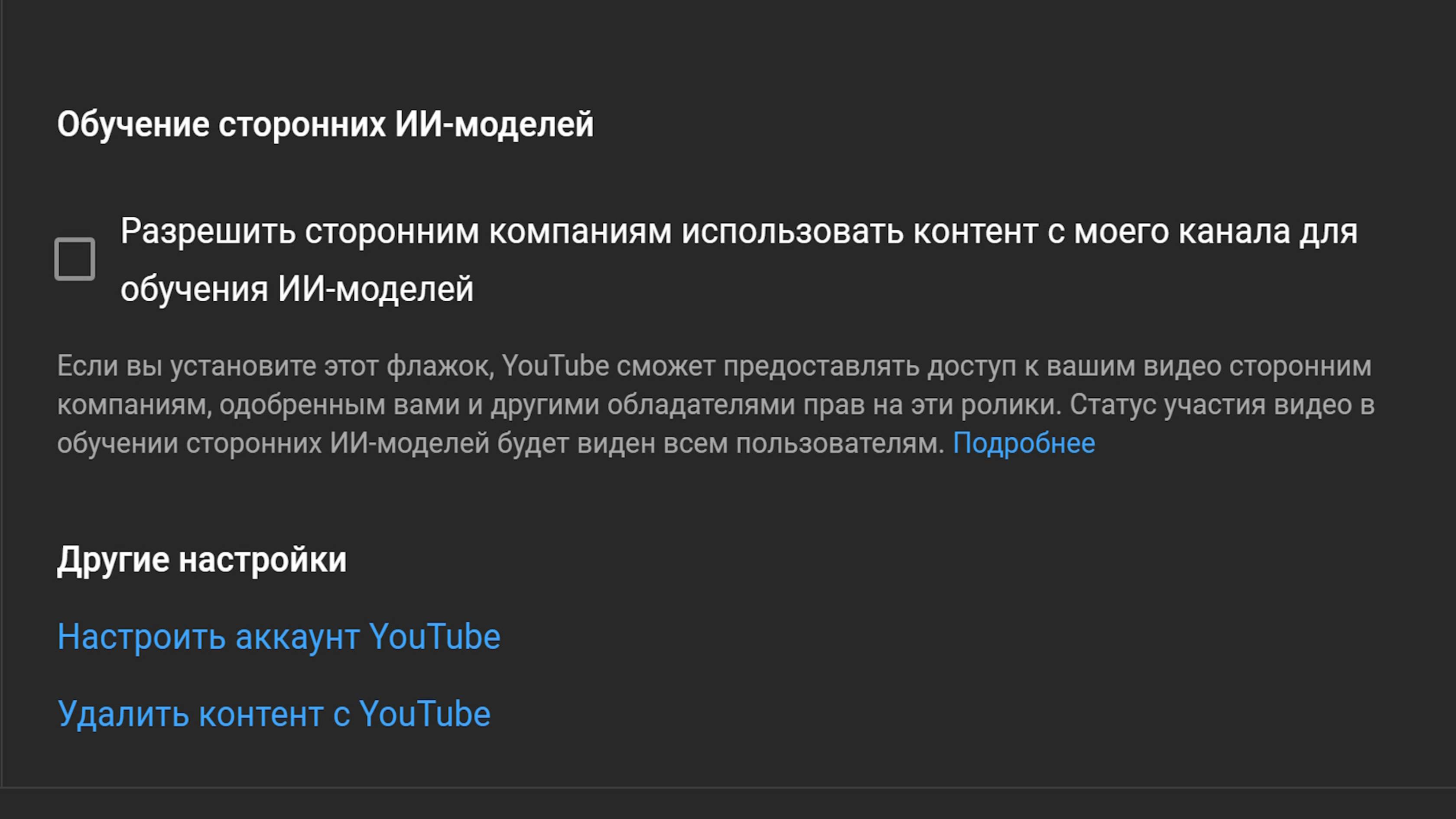 Youtube предлагает использовать ваш контент для обучения ИИ смотреть онлайн