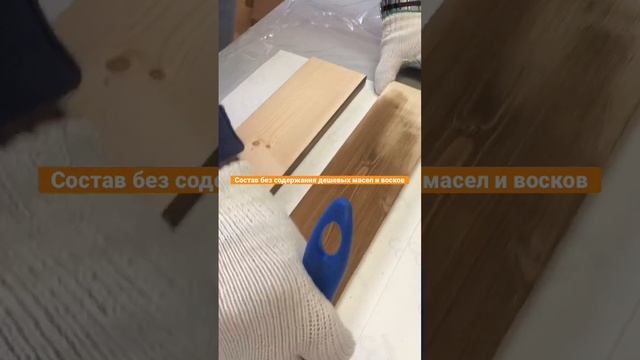 Воск для дерева. Не содержит дешевых масел и пчелиный воск. Интерьерные работы и мебель. смотреть онлайн