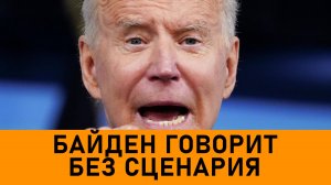 Байден показывает Овальный Кабинет и делится своей "мудростью"