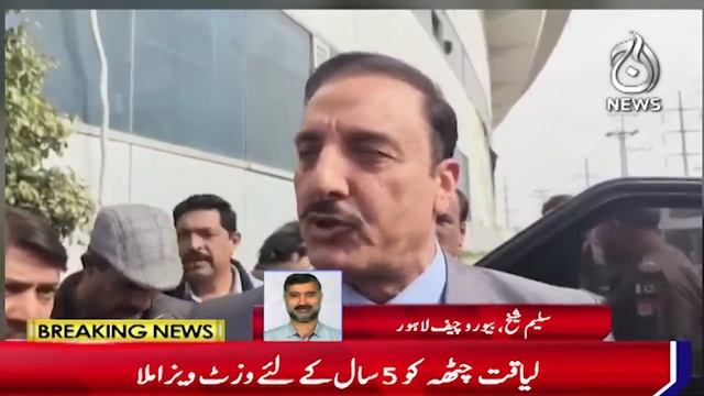 Commissioner Rawalpindi Liaquat Chatta got US visa - Aaj News смотреть онлайн