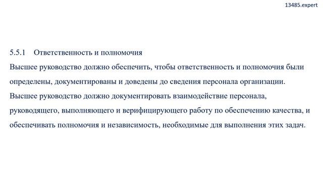 Обзор раздела 5 ГОСТ ISO 13485-2017