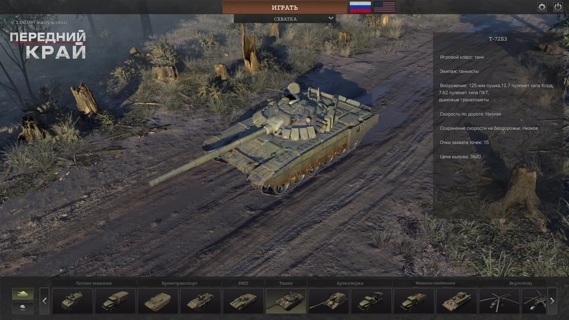 Играем в Передний Край №8 смотреть онлайн