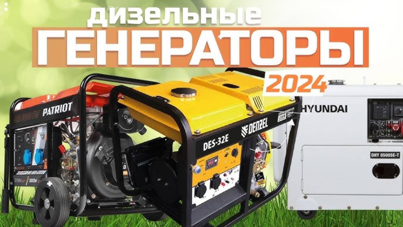 Лучшие дизельные генераторы [3,4,5,6,7 кВт]: Топ-5 генераторов Рейтинг 2024 года смотреть онлайн