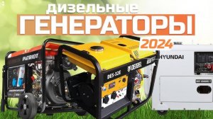 Лучшие дизельные генераторы [3,4,5,6,7 кВт]: Топ-5 генераторов Рейтинг 2024 года