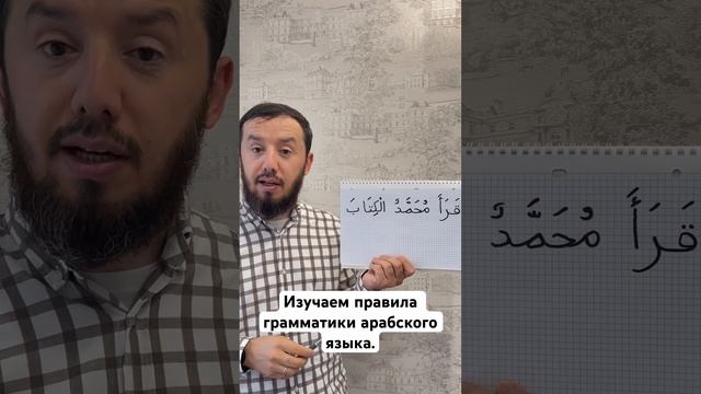 Изучаем правила грамматики арабского языка. #арабия #нахв #грамматикаарабского #арабский смотреть онлайн