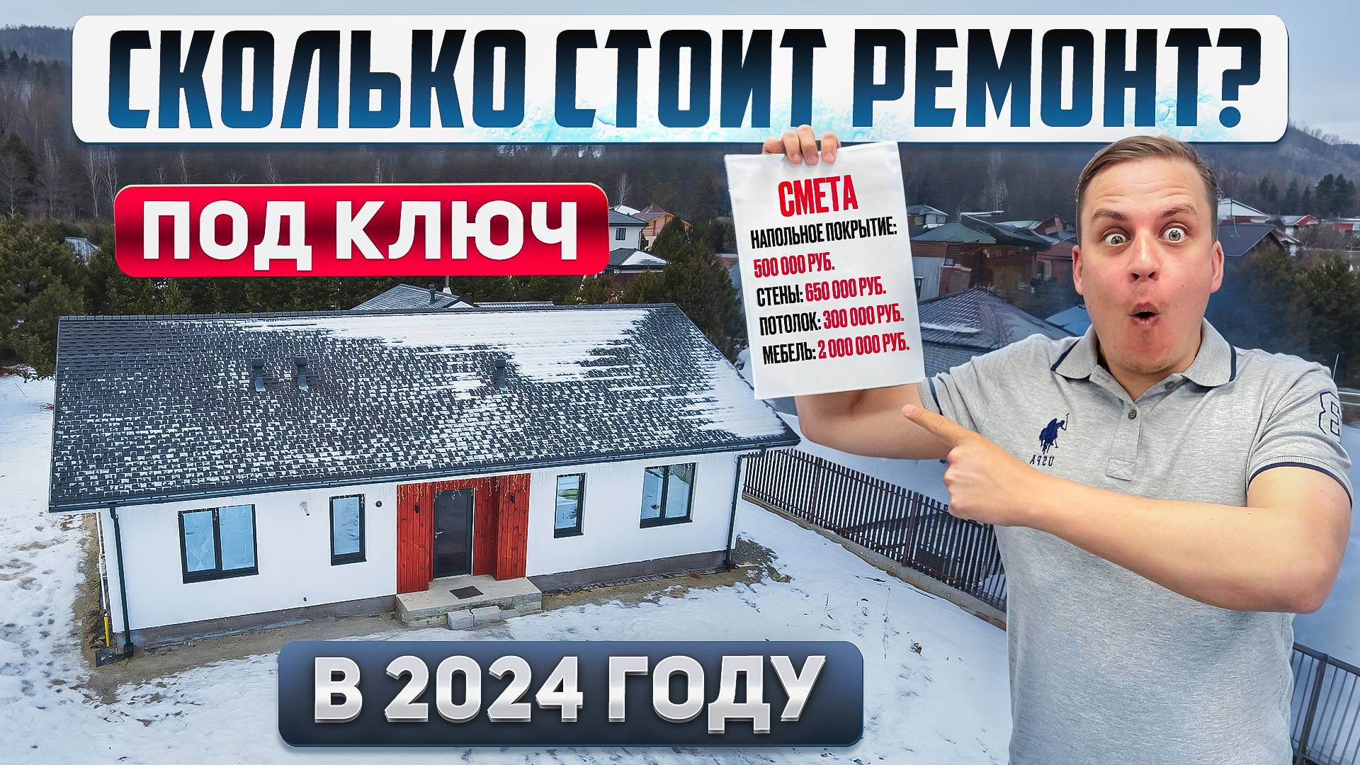 Сколько стоит ремонт в 2024 году. Проект одноэтажного дома 96м2 смотреть онлайн