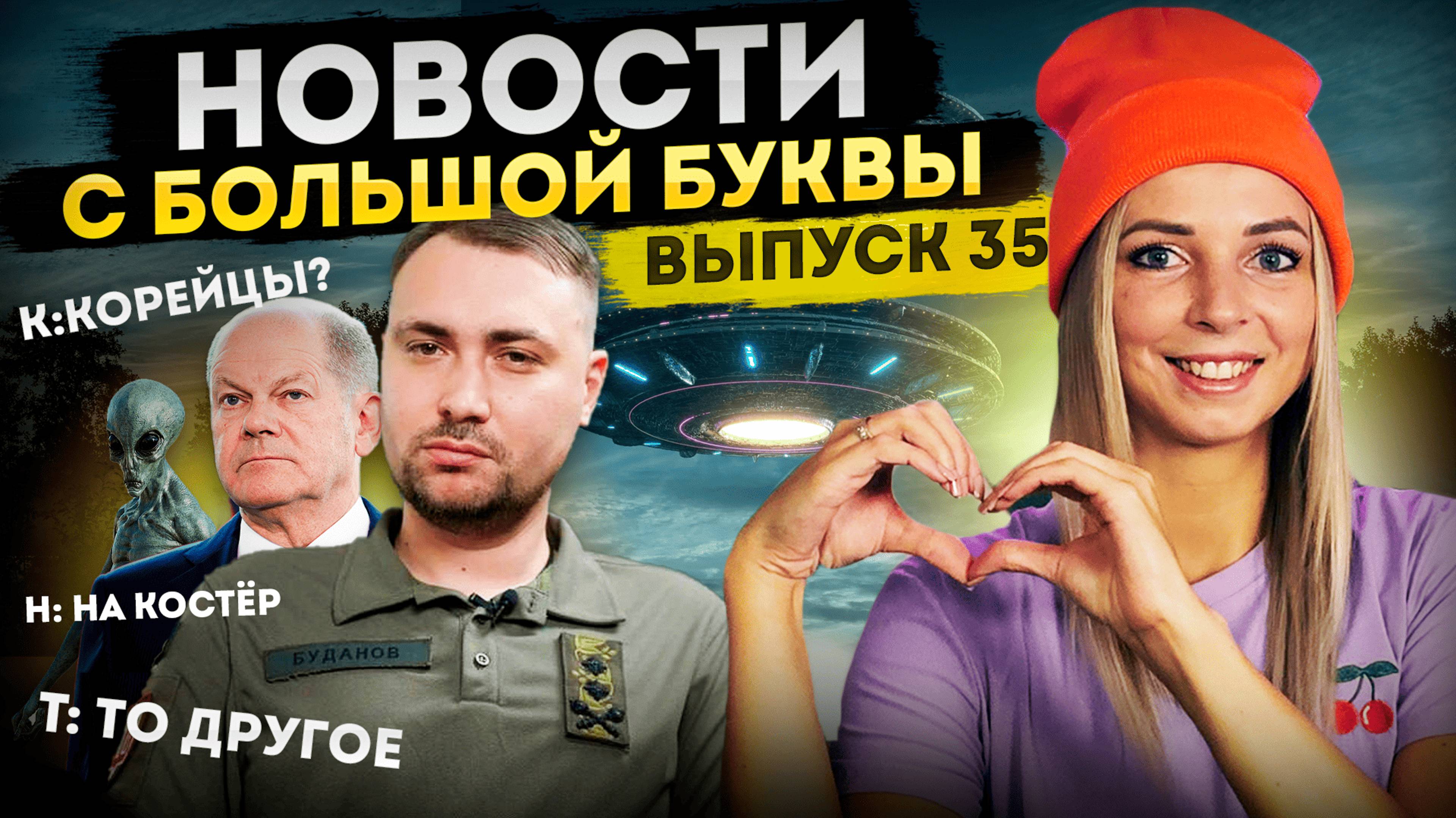 НЛО над США и корейцы #МВШ смотреть онлайн