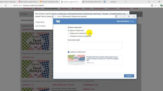 Как активировать карточки Твой Бонус в Компании Фаберлик БИЗНЕС в КАРМАНЕ смотреть онлайн