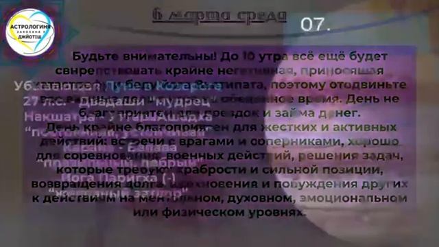 Астрологический прогноз для счастливой жизни с 4 по 10 марта 2024 года Украина. смотреть онлайн