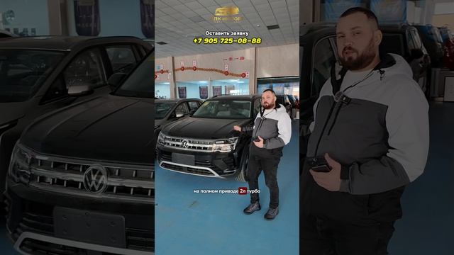 Volkswagen Teramont — Цена под ключ до Москвы: 6.170.000₽ смотреть онлайн