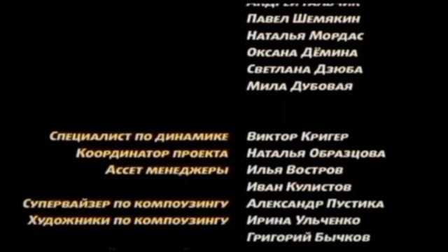 большое путешествие титры смотреть онлайн