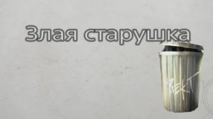 Пони страшилка-смешилка Злая старушка